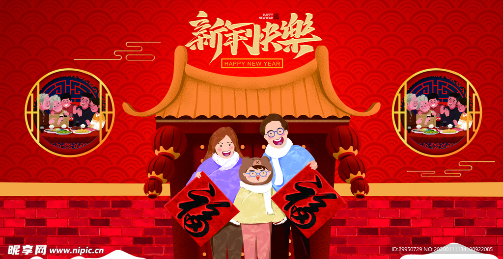 新年快乐背景墙