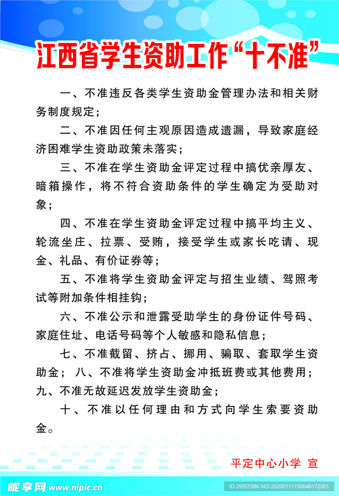 江西省学生资助工作  十不准