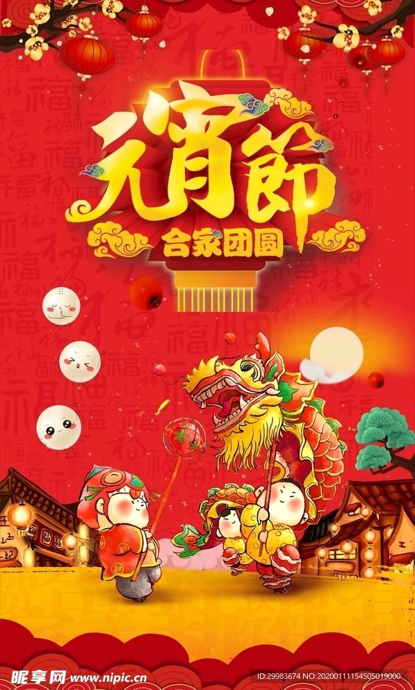 元宵节海报