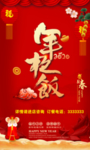 年夜饭