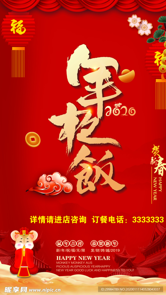年夜饭