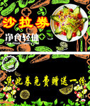 沙拉券