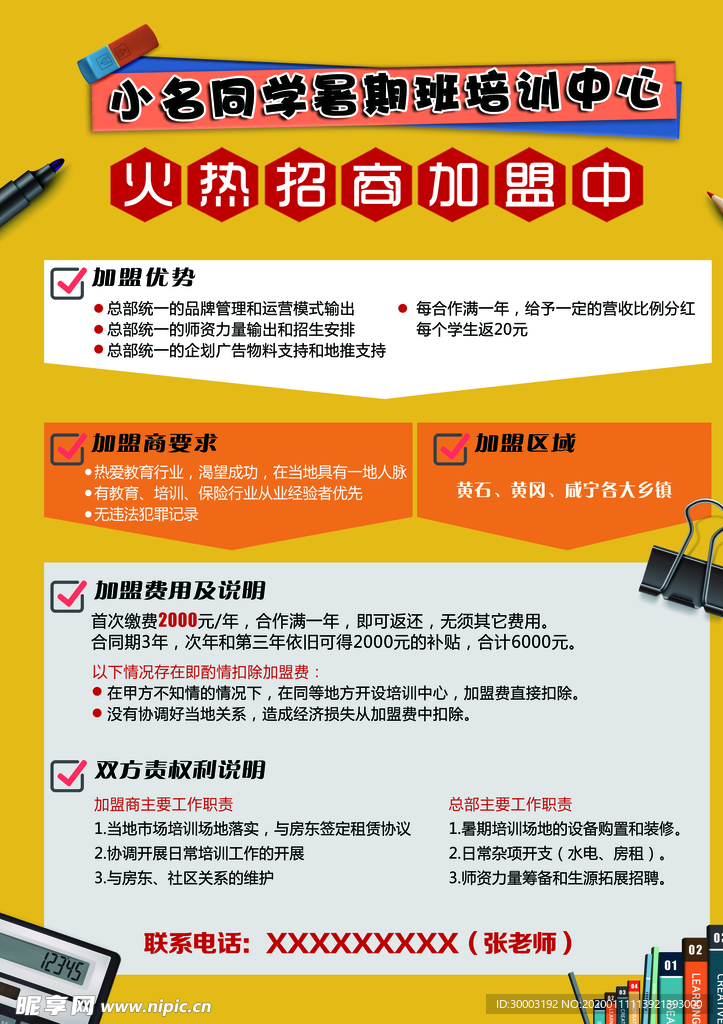 招商加盟宣传