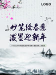 水墨画 海报