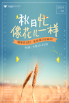 8月你好图片