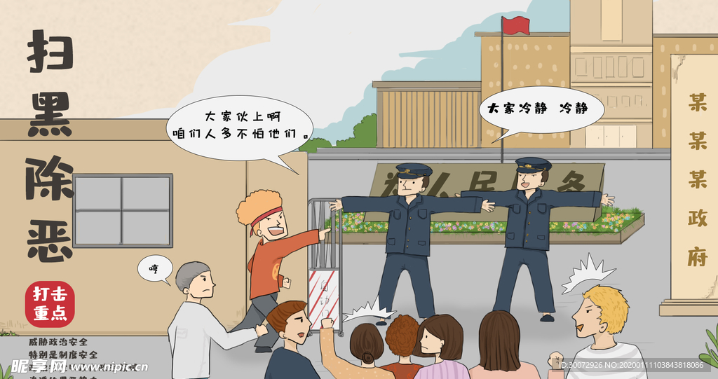 扫黑除恶图片