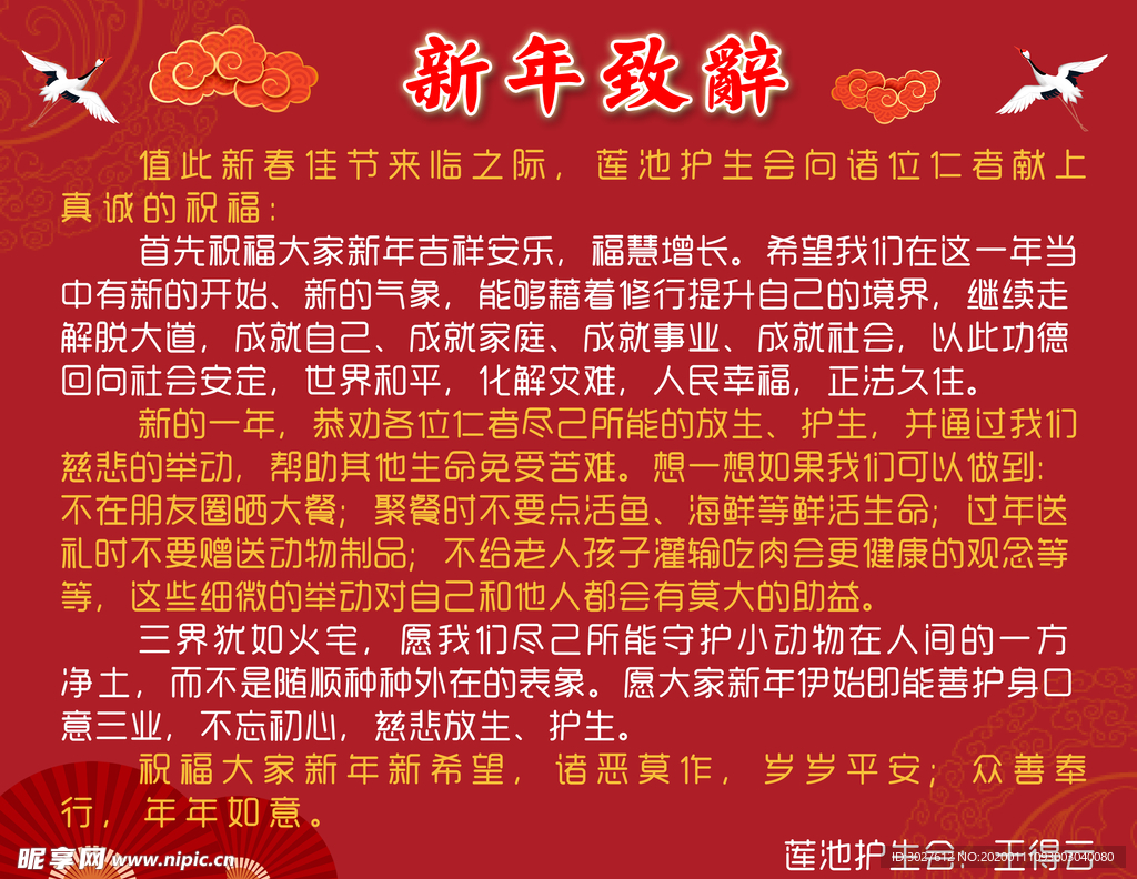 新年致辞