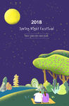 创意星空海报
