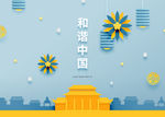 创意城市剪影