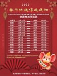 放假通知