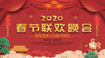 春节联欢晚会