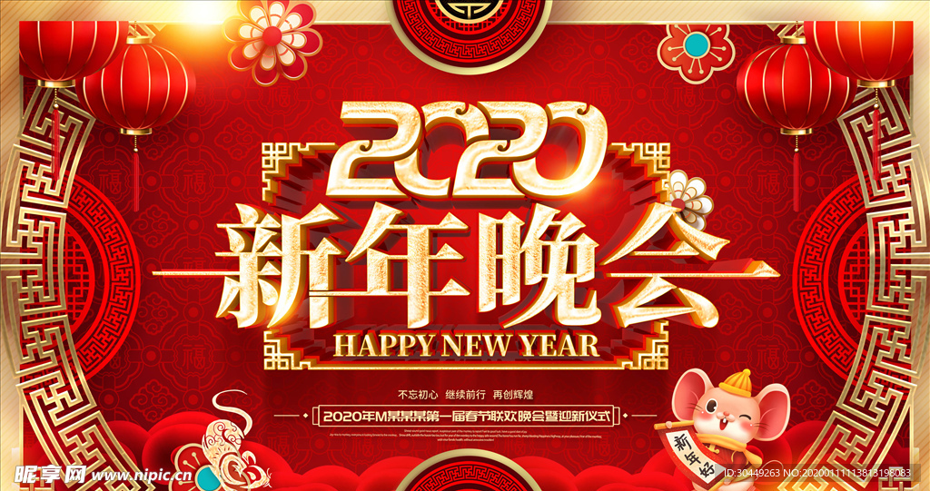 新年晚会