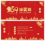 抽奖券