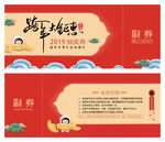 抽奖券