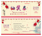 抽奖券