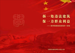 拆迁封皮
