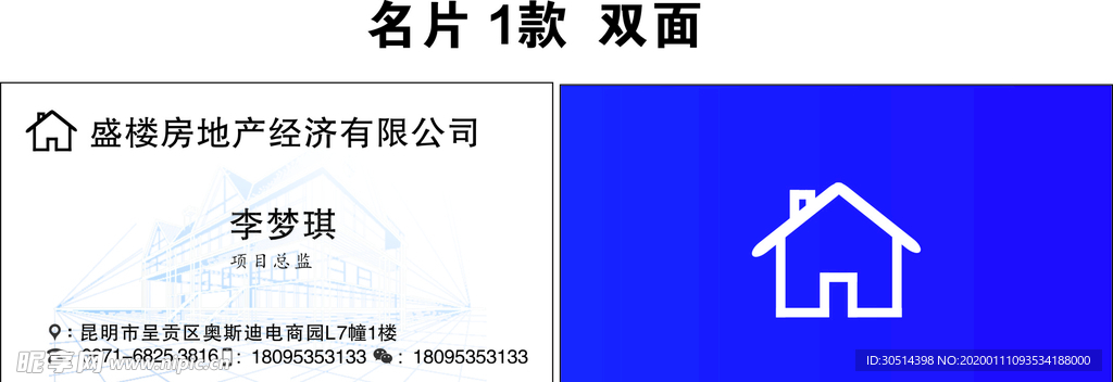 房地产名片
