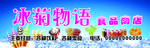 冷饮店名头