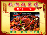 铁锅炖小笨鸡