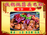 铁锅炖筋头巴脑