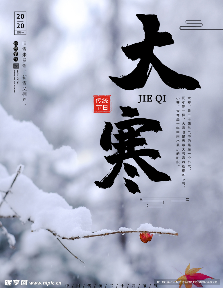 中国节气节日大寒海报设计
