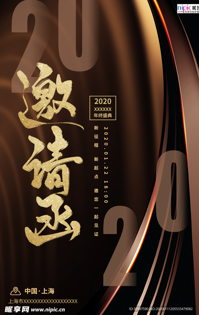 2020邀请函年会春节鼠年海报