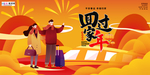 2020春运春节鼠年新春海报