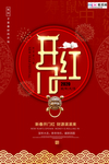 2020开门红春节鼠年新春海报