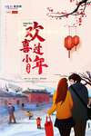 2020小年春节鼠年新春海报
