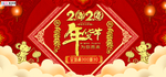 2020年货节春节鼠年新春海报