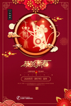 2020新年春节鼠年新春海报