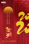 2020春节鼠年新春除夕海报