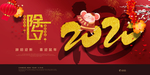 2020春节鼠年新春除夕海报
