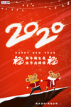 2020新年春节鼠年新春海报