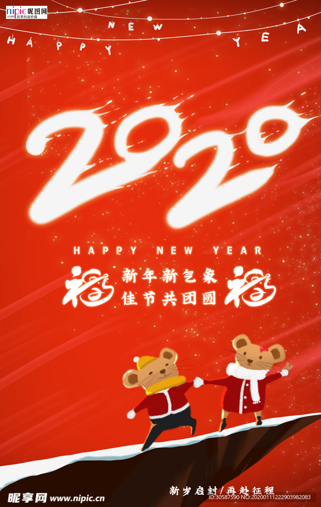 2020新年春节鼠年新春海报