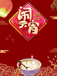 元宵节