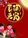 元宵节
