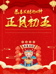 大年初五
