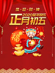 正月初五