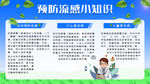 冬季健康教育