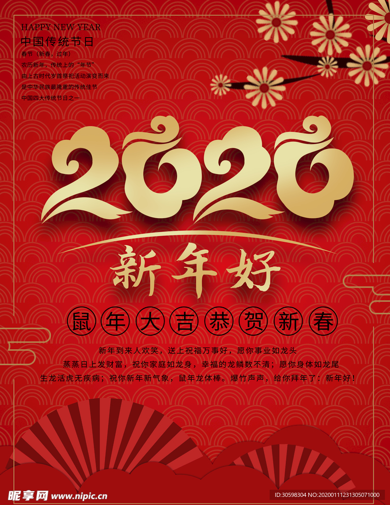 2020鼠年