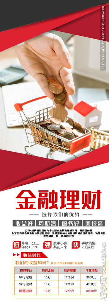 理财展架