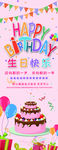 生日快乐