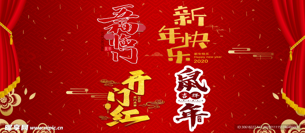 2020鼠年设计