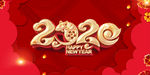2020 祝贺新年