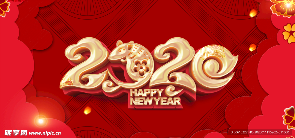 2020 祝贺新年