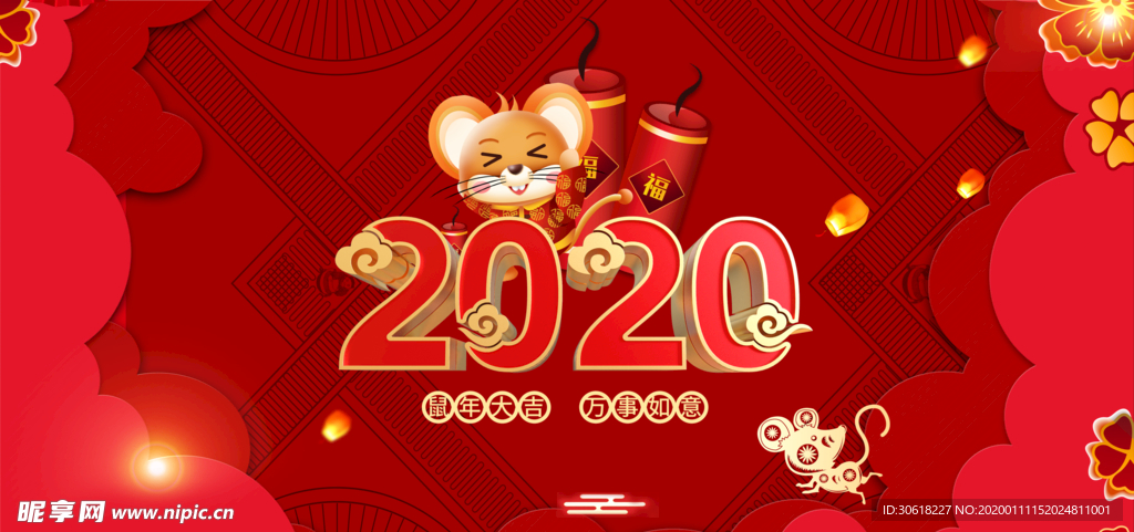 2020万事如意