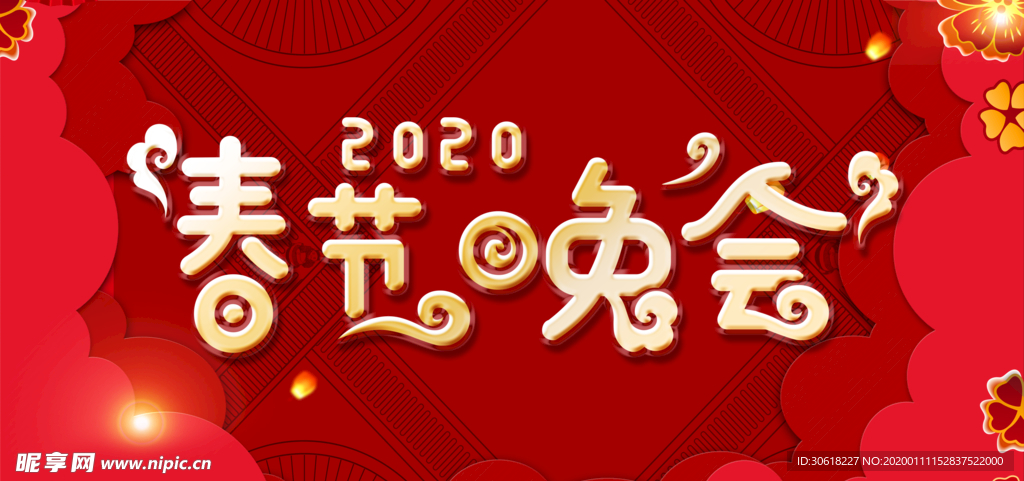 2020春节晚会