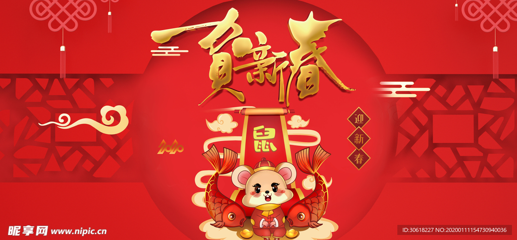 2020贺新春