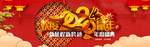 2020年度盛典